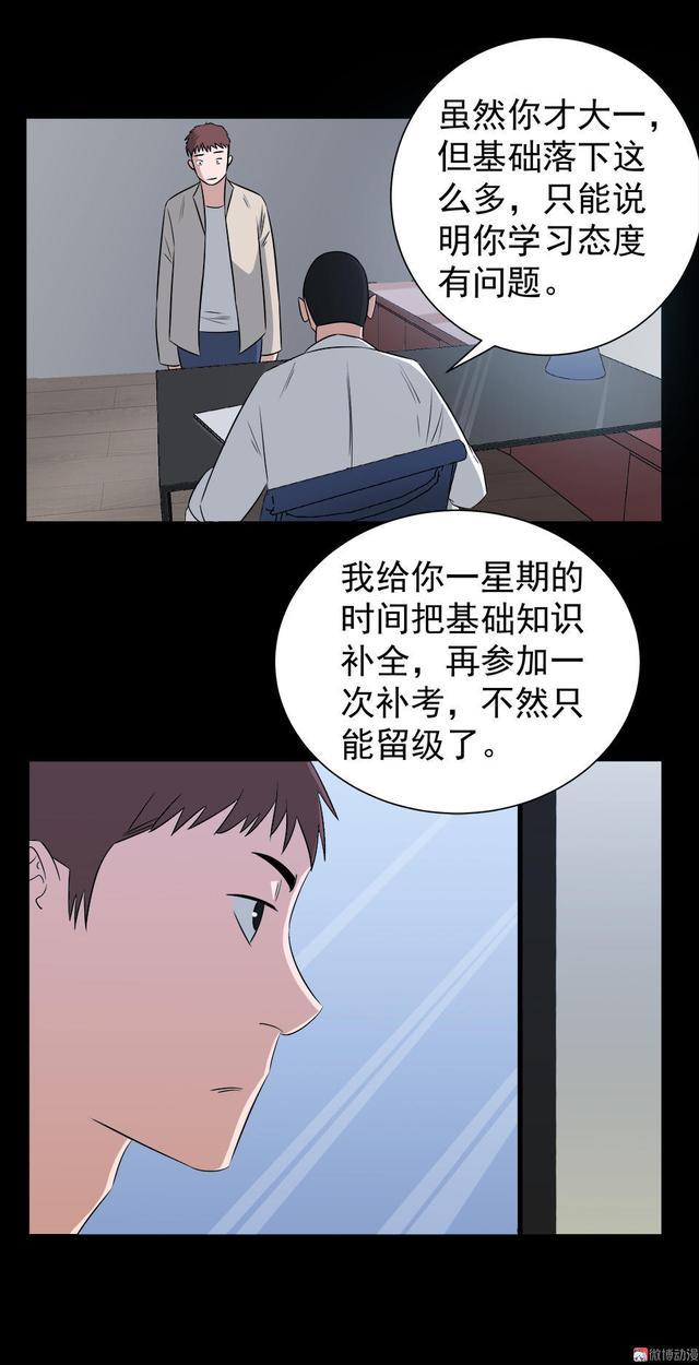 人性漫画：学姐背后的秘密