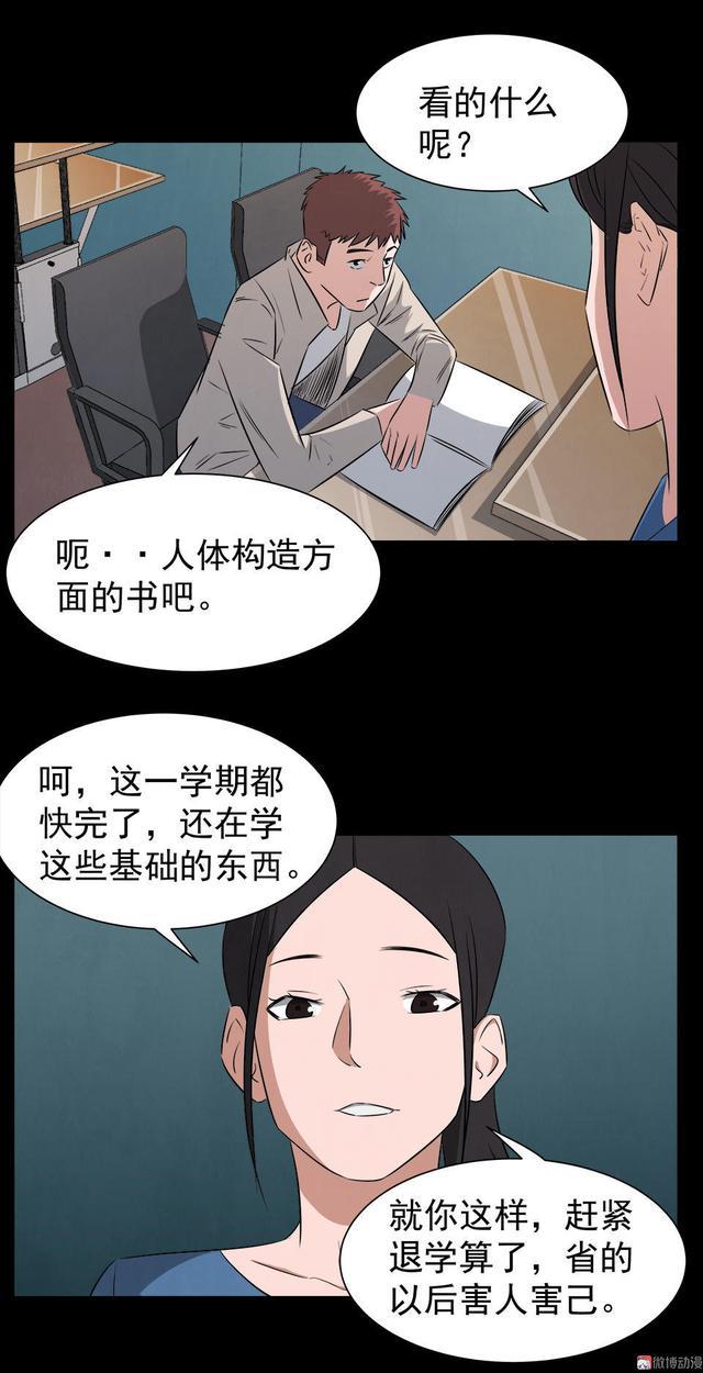 人性漫画：学姐背后的秘密