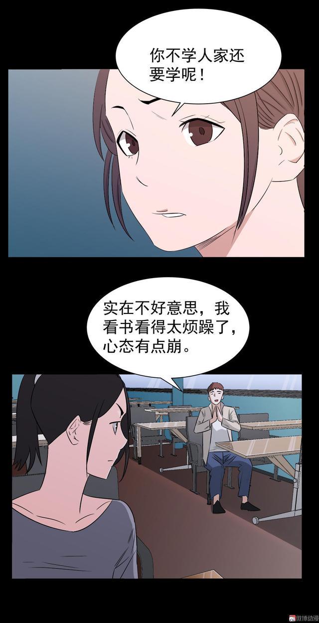 人性漫画：学姐背后的秘密