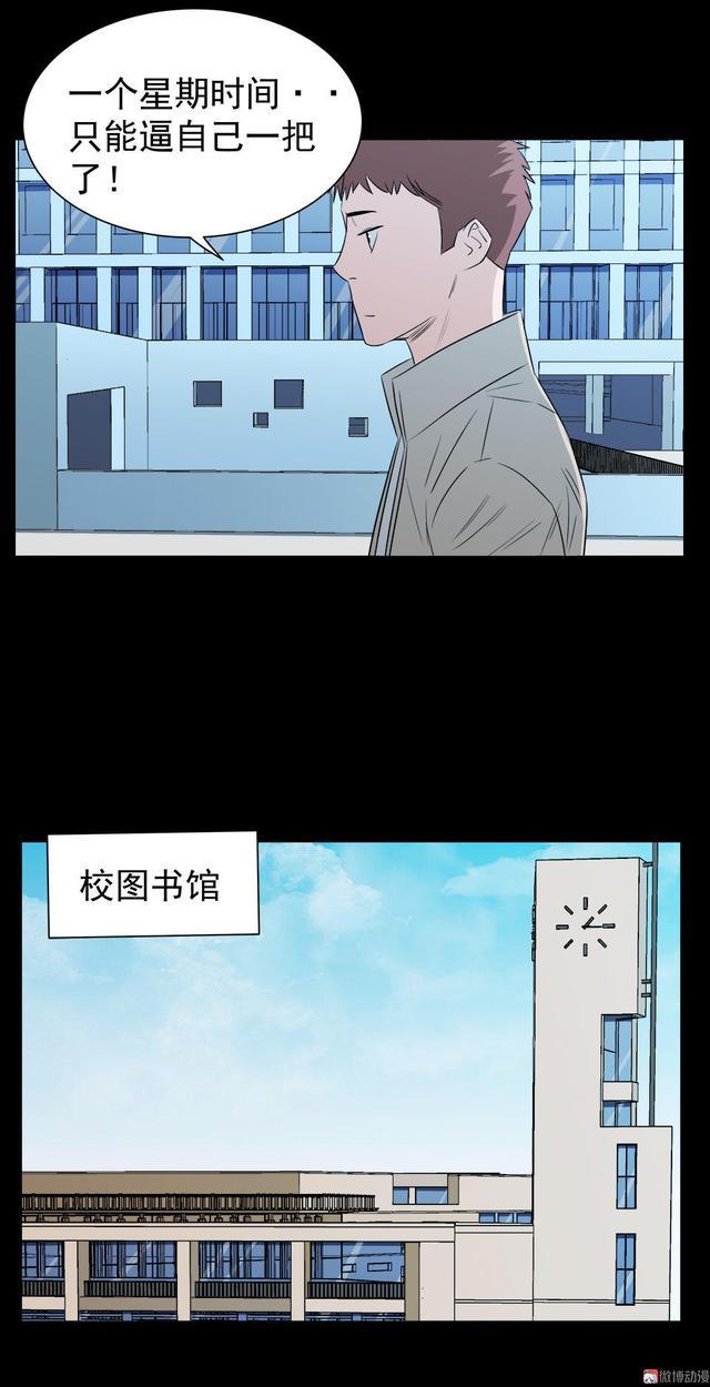 人性漫画：学姐背后的秘密