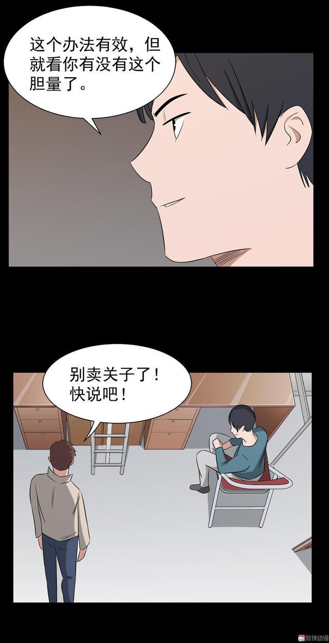 人性漫画：学姐背后的秘密