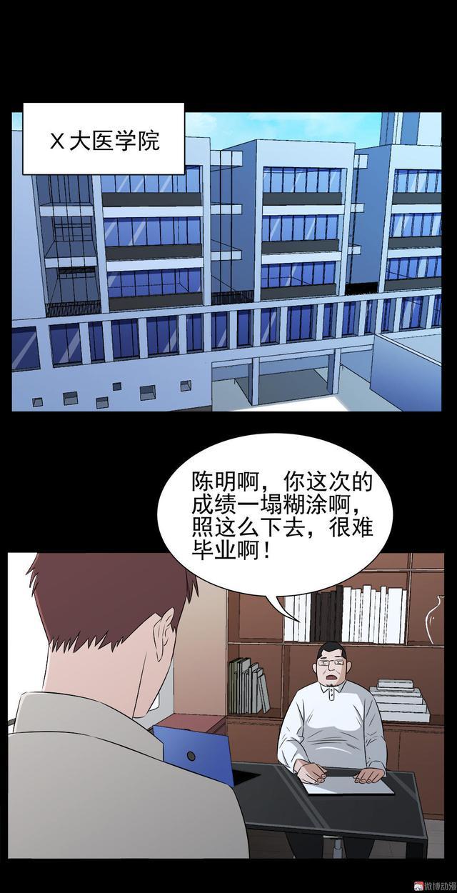 人性漫画：学姐背后的秘密