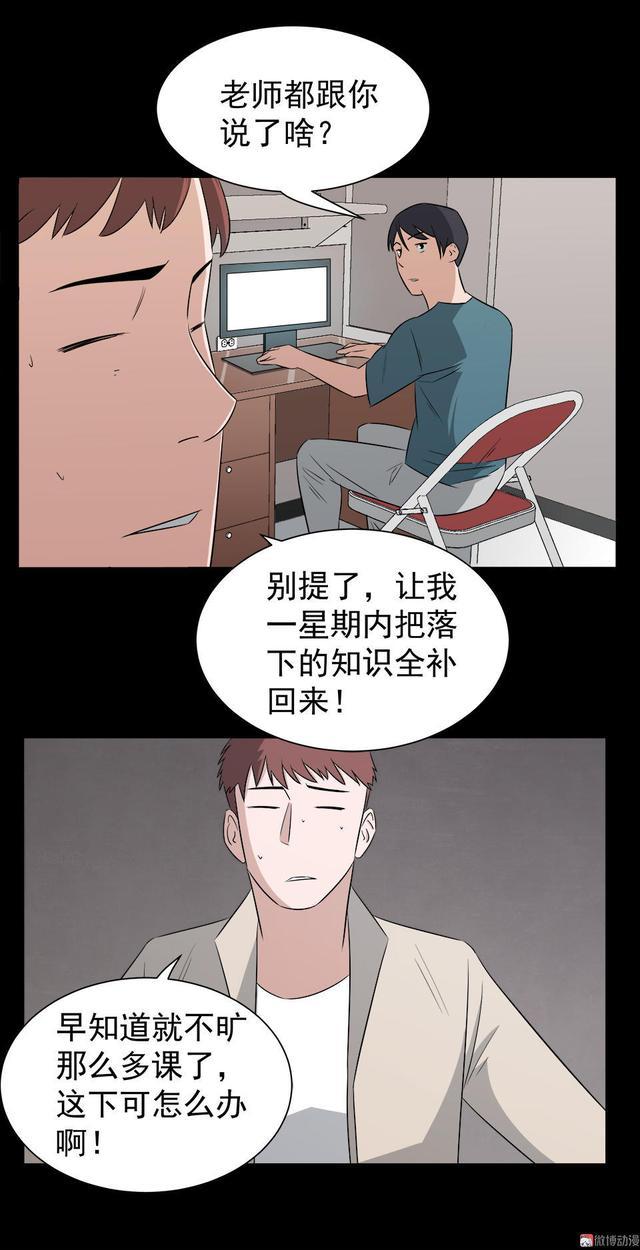 人性漫画：学姐背后的秘密