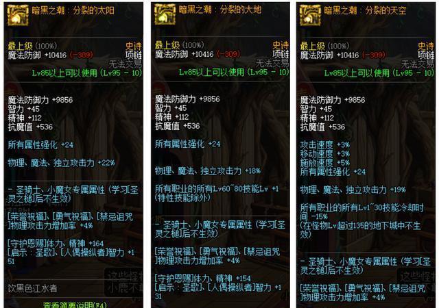 DNF：奶爸普雷首饰选择分析，无脑选择太阳还是技能等级呢？