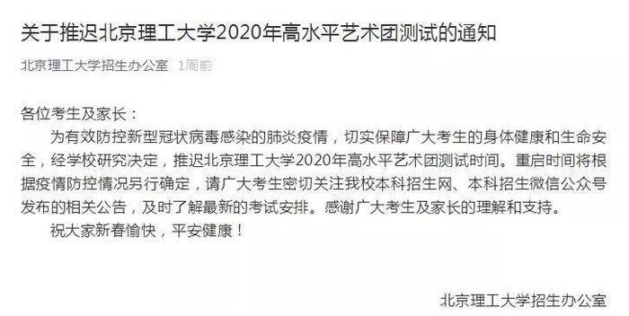 又一高考招生工作推迟！几十所双一流高校发布通知