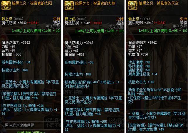 DNF：奶爸普雷首饰选择分析，无脑选择太阳还是技能等级呢？