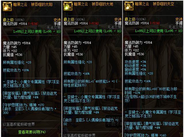 DNF：奶爸普雷首饰选择分析，无脑选择太阳还是技能等级呢？