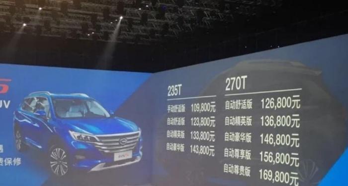 广汽传祺GS5正式上市 售10.98万-16.98万