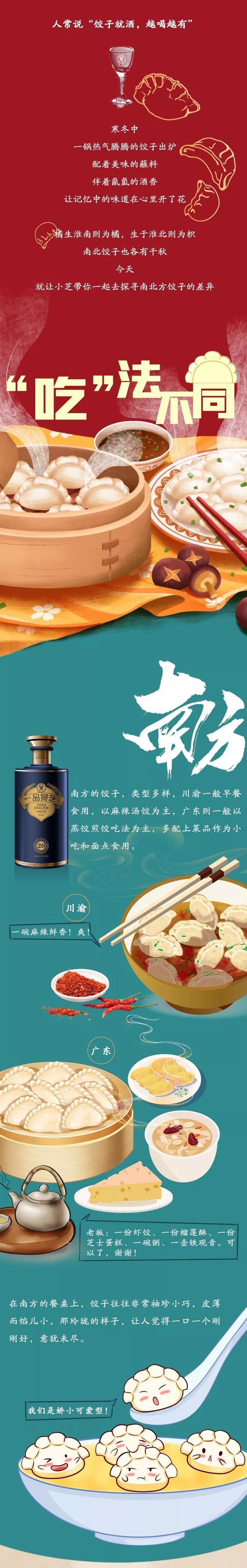 中国年 喝芝香丨美食配美酒，解南北差异“恩怨”