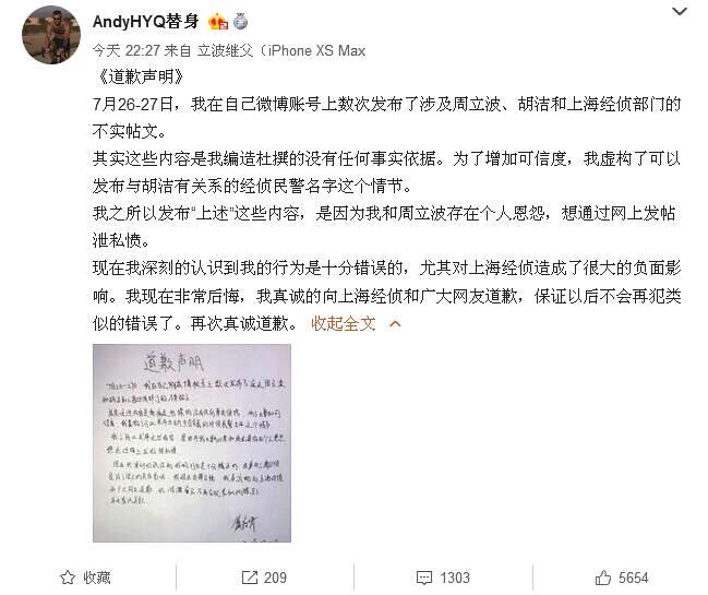 黄毅清又出事儿了？周立波律师屠磊爆料：黄毅清8月3日再被刑拘！