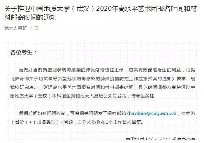 又一高考招生工作推迟！几十所双一流高校发布通知