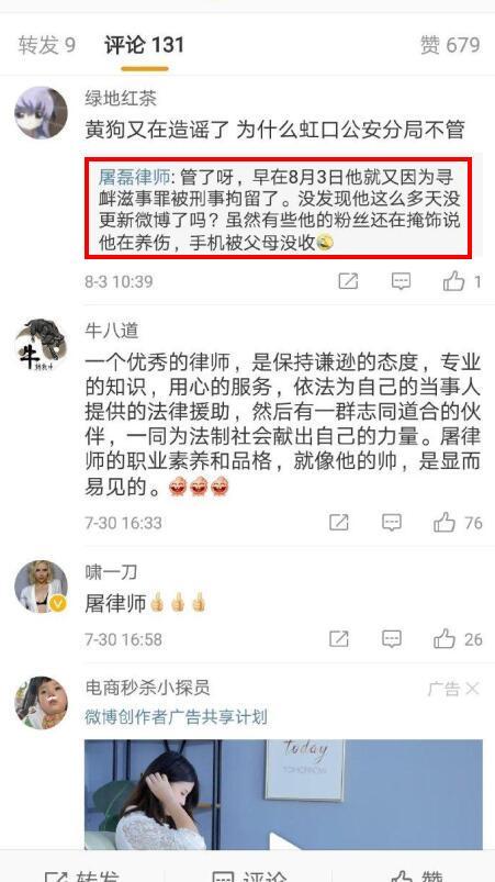 黄毅清又出事儿了？周立波律师屠磊爆料：黄毅清8月3日再被刑拘！