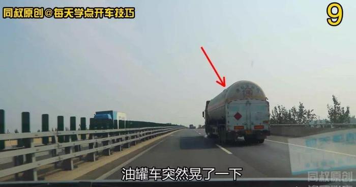 高速公路超车进行时，前方油罐车突然变道甩尾，预防技巧