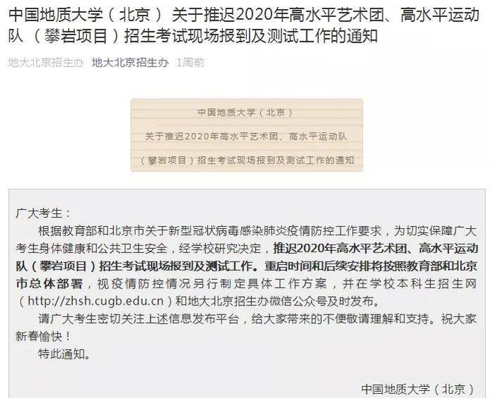 又一高考招生工作推迟！几十所双一流高校发布通知