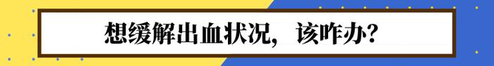 大姨妈走一周了，还出血，是什么问题？妇产科医生：视情况而定