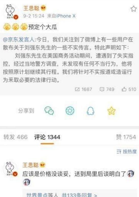 刘强东事件落幕！刘强东发出道歉函，原来王思聪才是明白人