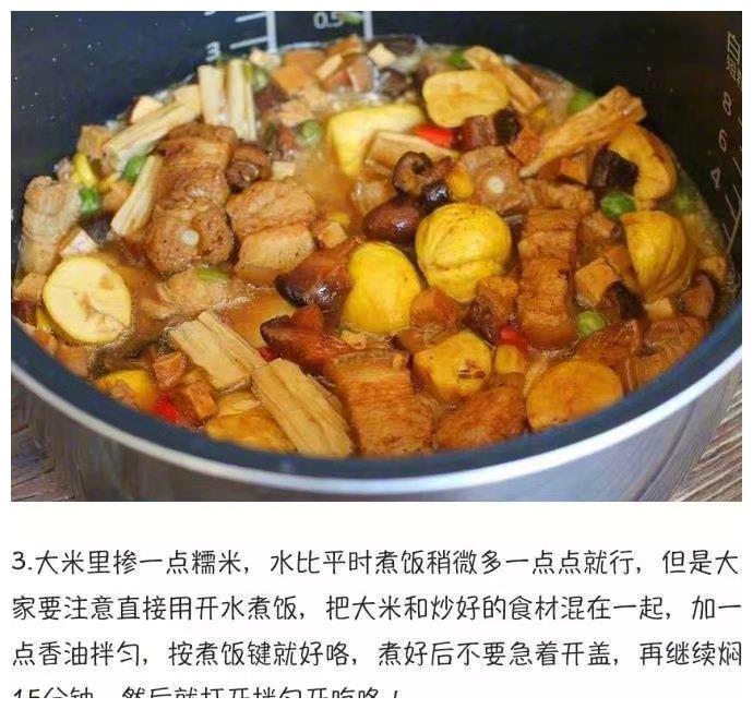 软糯的米饭和栗子配上入味的五花肉和腐竹，营养又美味