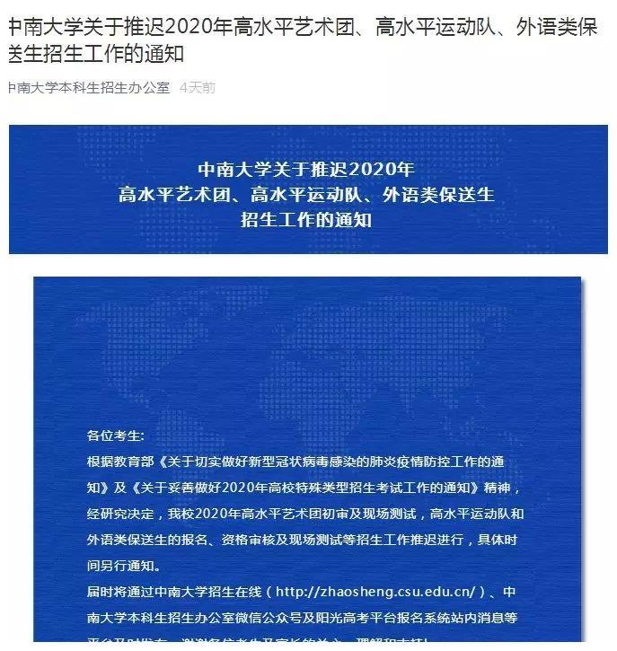 又一高考招生工作推迟！几十所双一流高校发布通知