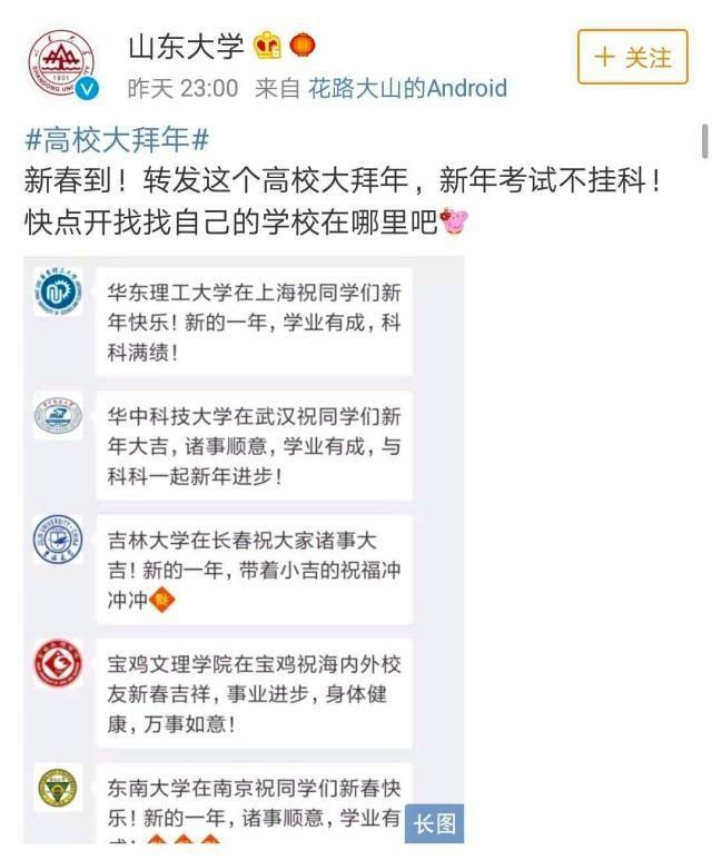 “高校拜年语”刷屏，快来为你的母校站台