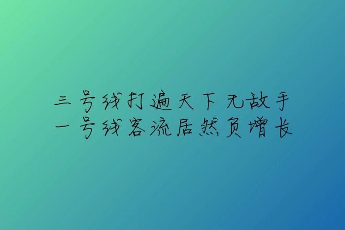 统计了过去4年的地铁客流变化，感叹广州的“东升西落”