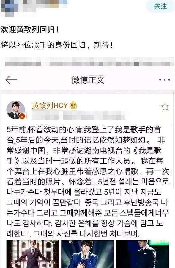 网曝：黄致列将参加新一季《歌手》，却遭到网友强烈抵制