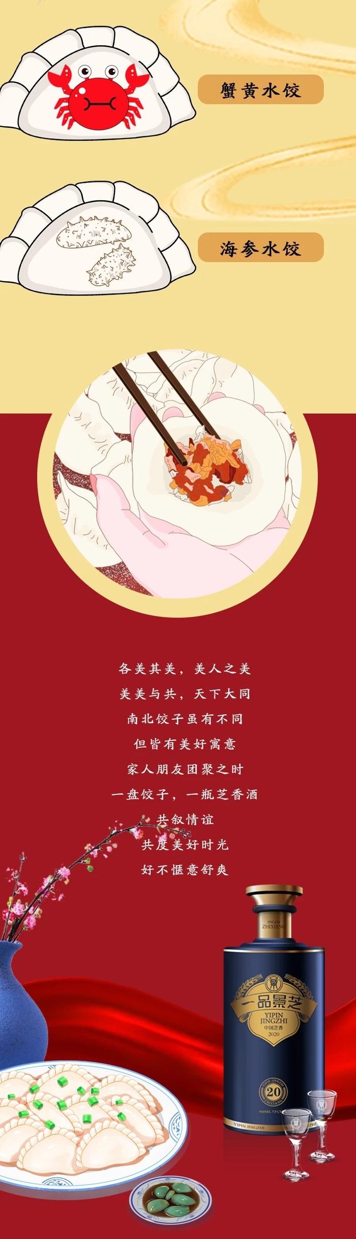 中国年 喝芝香丨美食配美酒，解南北差异“恩怨”