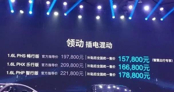 新能源又一重磅车型 北京现代领动插混补贴后售1578万起