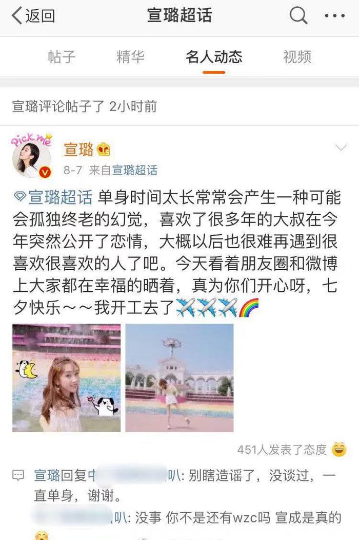 宣璐置顶单身微博，疑回应与汪卓成恋情，姐姐喜欢的是大叔