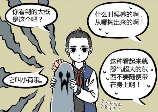 非人哉漫画：哪吒和敖烈的爱好不同寻常，白无常有点可怜