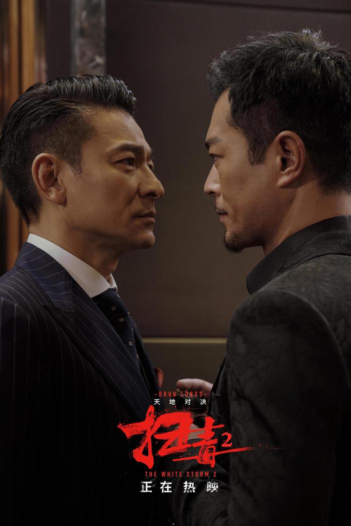 《扫毒2》正在热映曝双雄对峙片段 刘德华古天乐情义尽毁因毒结仇