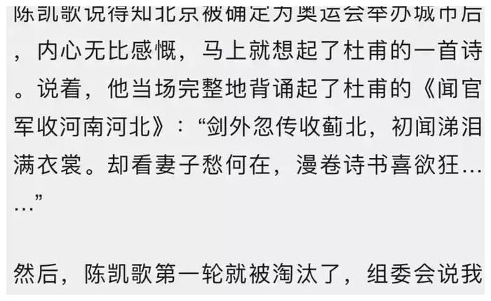 陈凯歌当年面试北京奥运会总导演，只背了一首诗，当场被淘汰