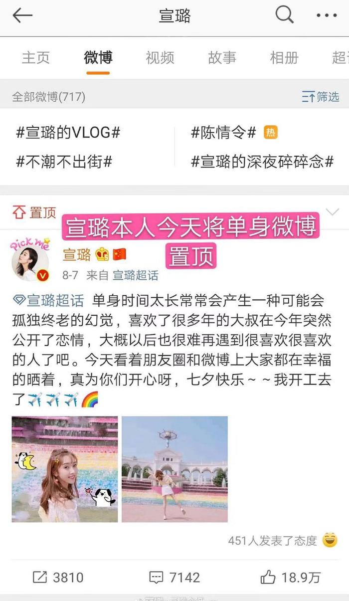 宣璐置顶单身微博，疑回应与汪卓成恋情，姐姐喜欢的是大叔