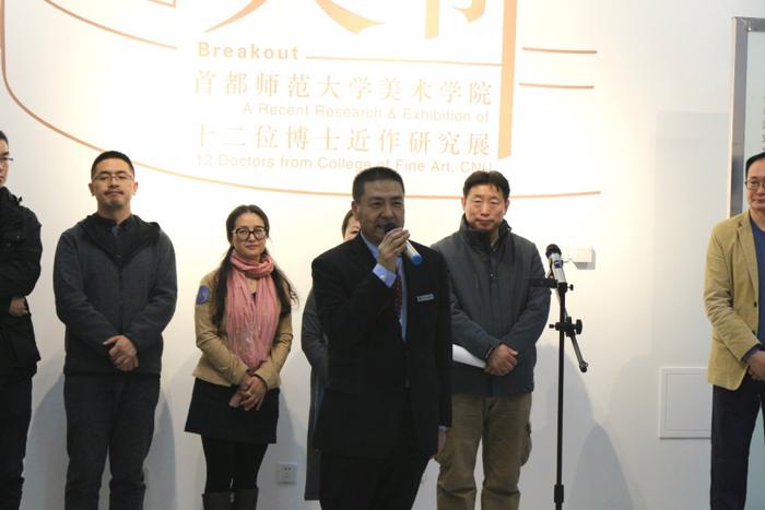 “突围：首都师范大学美术学院十二位博士近作研究展”在京开幕