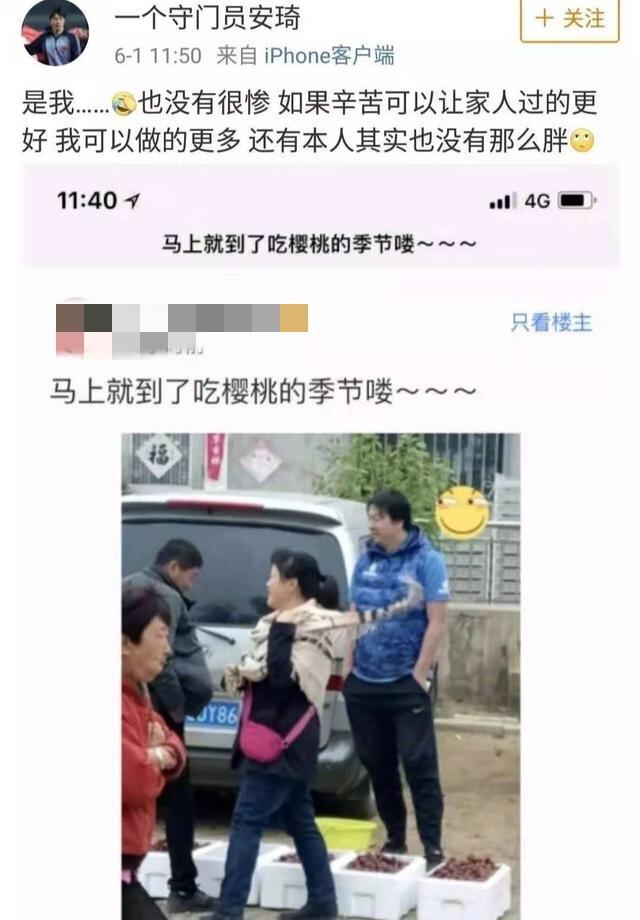 前国足守门员安琦近况曝光，路边卖樱桃被拍，微博推销水果为生计