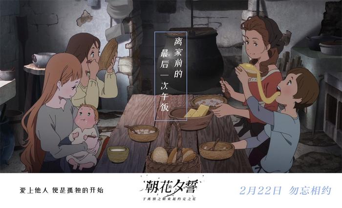 电影《朝花夕誓》台词成“离别治愈剂” 2月22日送新年第一份感动