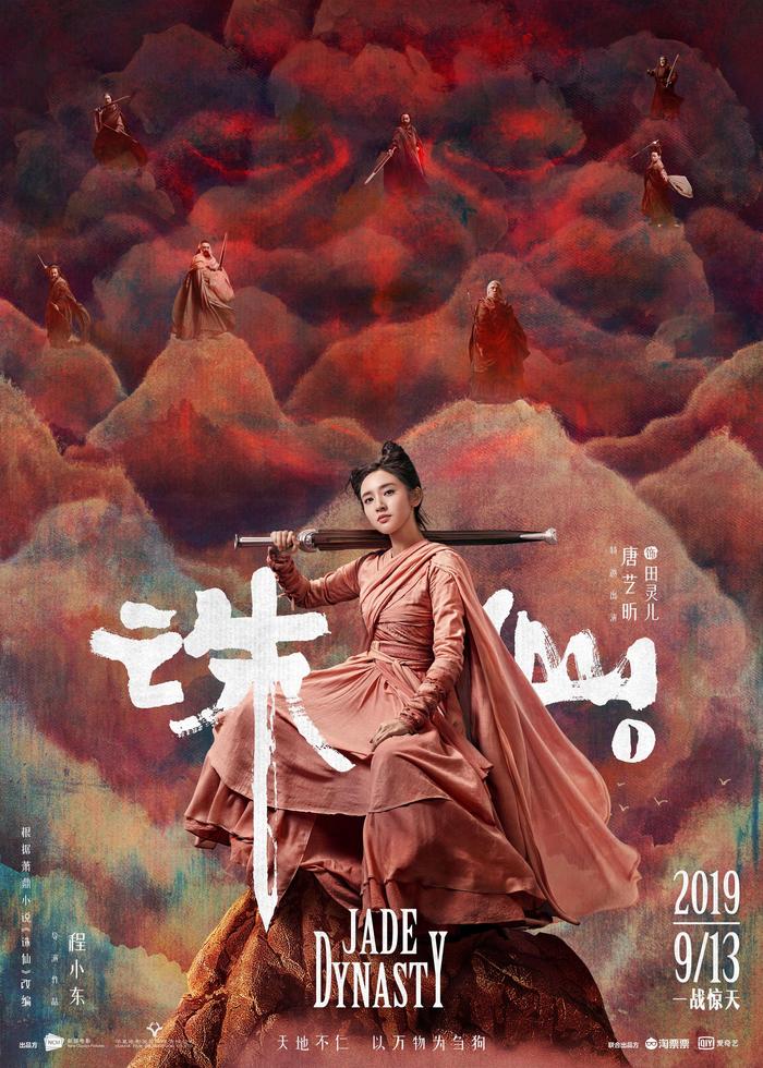 《诛仙Ⅰ》曝“七脉”海报 恢弘呈现奇伟仙侠世界