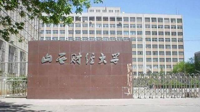 山西财经大学6个专业获批国家级一流本科专业建设点，祝贺！