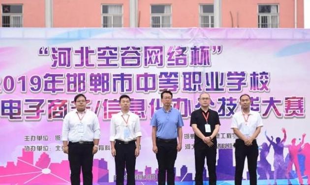2019邯郸市中职学生技能大赛在邯郸科技信息工程学校成功举办