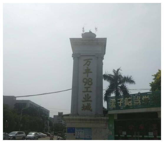 广东深圳：沙井万丰98工业城，好多大工厂，人没有以前多了