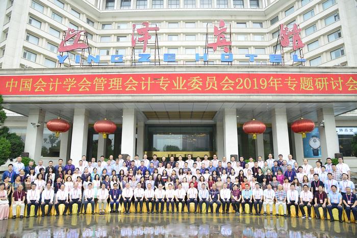 中国会计学会管理会计专业委员会2019年专题研讨会在太原隆重举行