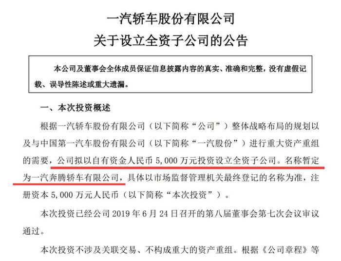 解决多年同业竞争，一汽轿车与一汽股份实现资产置换