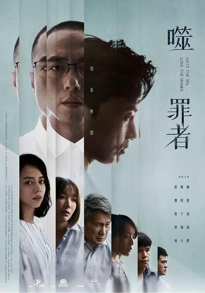 从《我们与恶的距离》到这部，台湾更让人敬畏和心疼！
