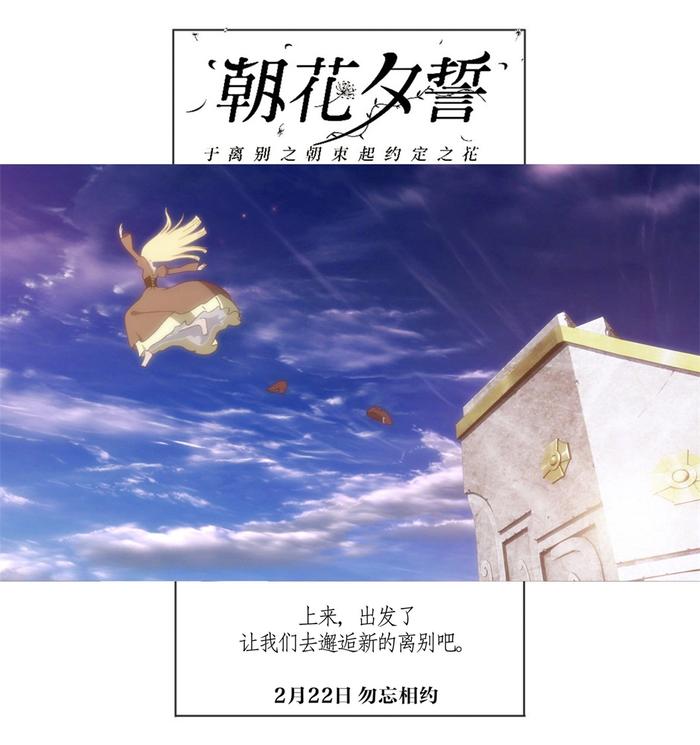 电影《朝花夕誓》台词成“离别治愈剂” 2月22日送新年第一份感动