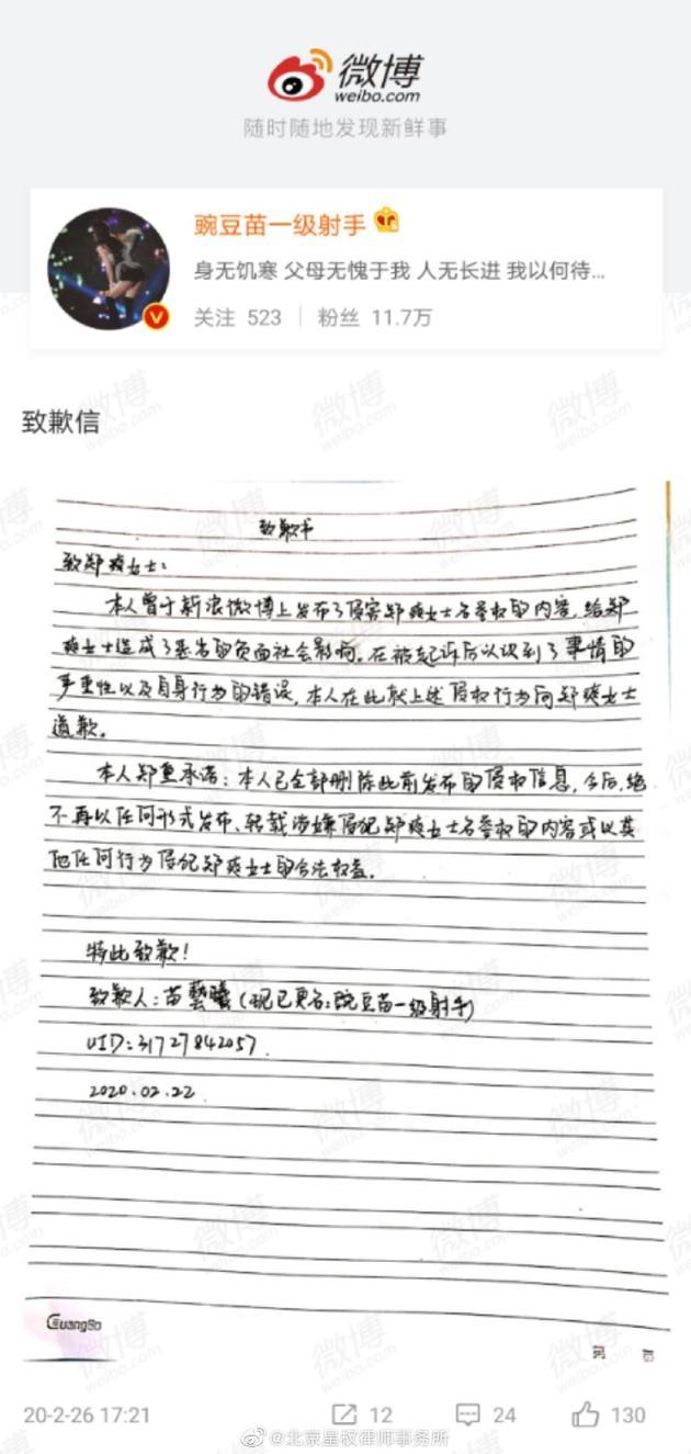 郑爽名誉权纠纷案进度更新 三名被告人公开致歉信