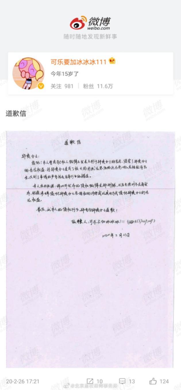 郑爽名誉权纠纷案进度更新 三名被告人公开致歉信
