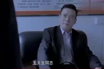 啊父老乡亲耿连杰和贺局长一伙人开始联手整王书记