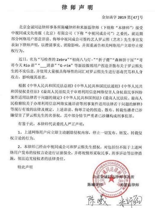 罗云熙工作室发律师声明，对象全是邓伦粉丝？