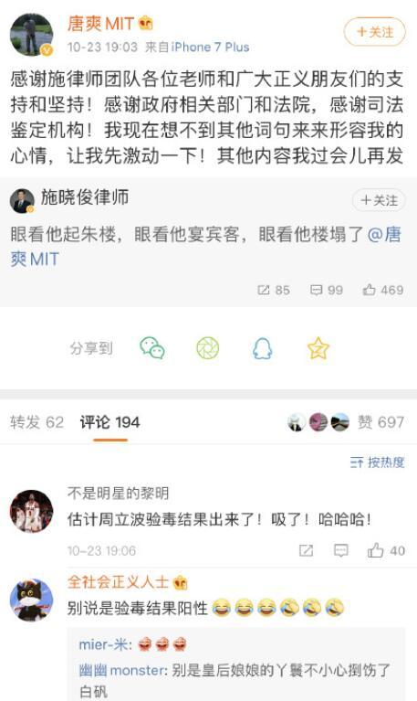 唐爽称将有重大消息发布，周立波律师：周先生什么事情没遇到过。