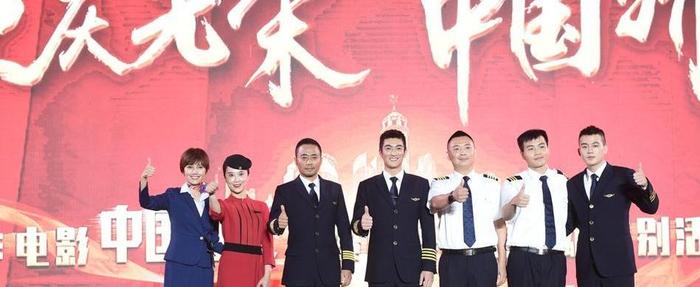 《中国机长》原型现身首映礼，与张涵予比帅，杜江袁泉纷纷献花