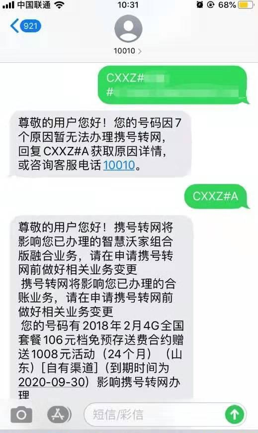 携号转网影响接收短信吗